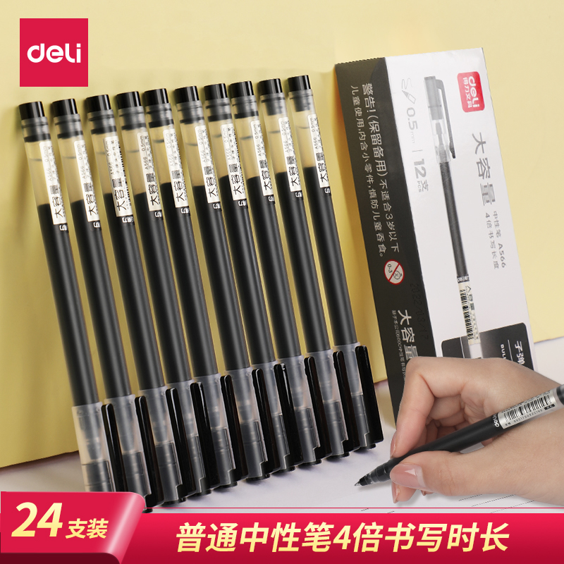 得力大容量中性笔学生考试用刷题