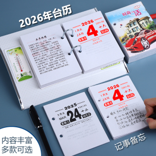 2026年台历芯架澳申台历芯马年365天活页桌面两孔商务日历备忘记事本金属台历架老式 黄历日历一天一页64K台芯