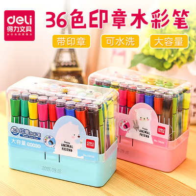 得力儿童可水洗水彩笔36色绘画笔