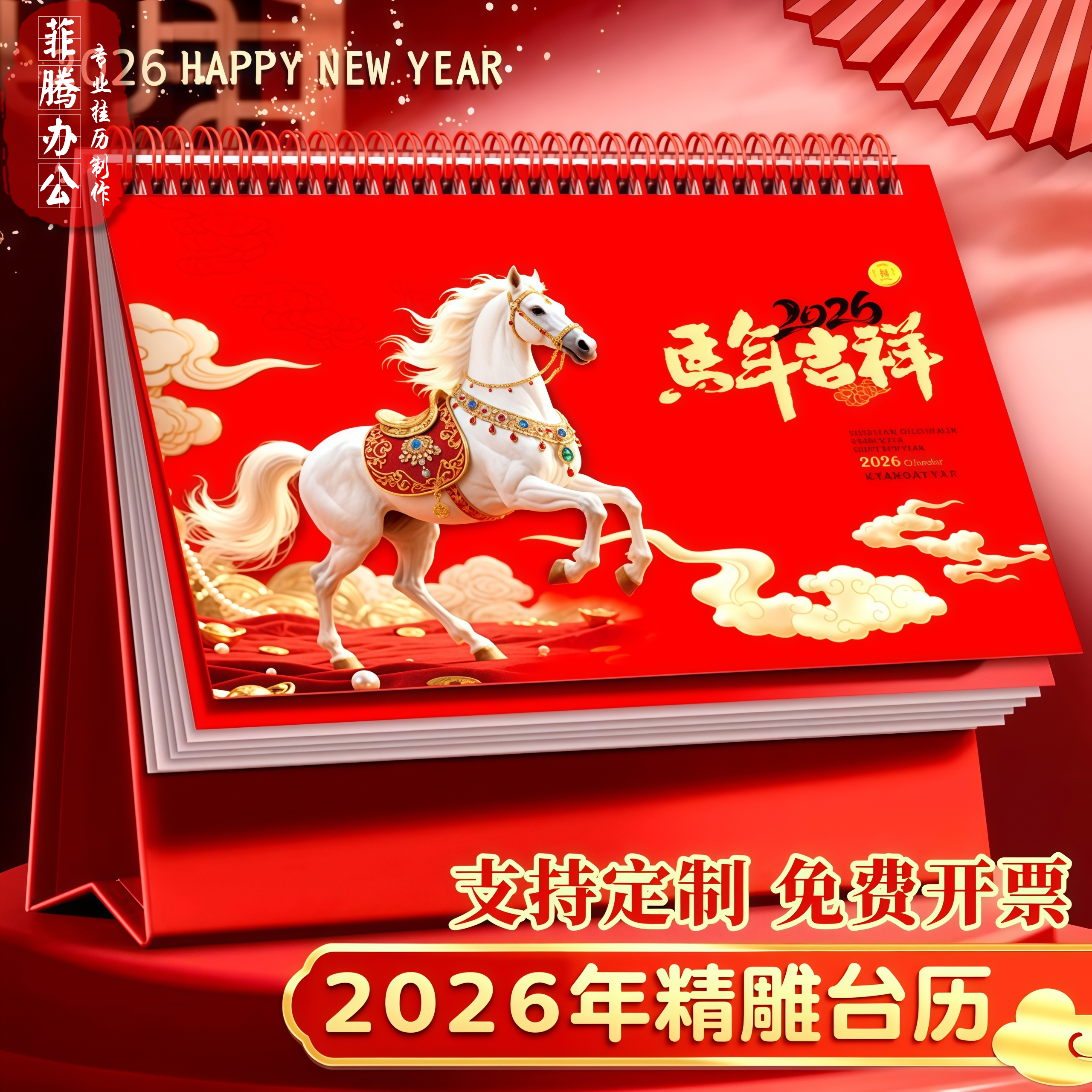 新款台历2026年马年日历计划本定做中国风新年月历喜庆创意办公桌摆件横款日历本台历定制专版印刷广告