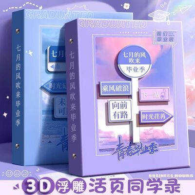 3D立体同学录小学生六年级2026年新款高颜值活页本毕业纪念册女生男生通讯录高级感ins初中生ing风小众不撞款