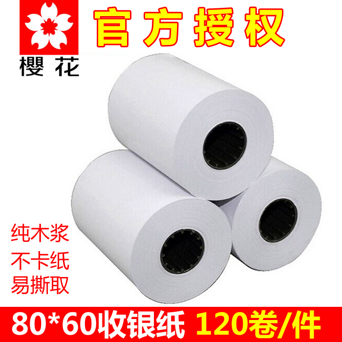 包邮樱花8060mm热敏收银纸