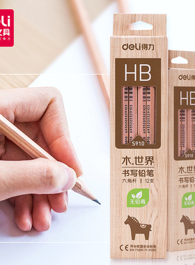 得力S910 12支盒装 原木小学生HB 2B书写作业铅笔六角笔杆