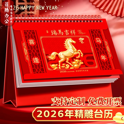 台历2026年马年定制特大号中国红红色企业礼品订制三角台历制作日历喜庆商务台历桌面创意月历新款定做