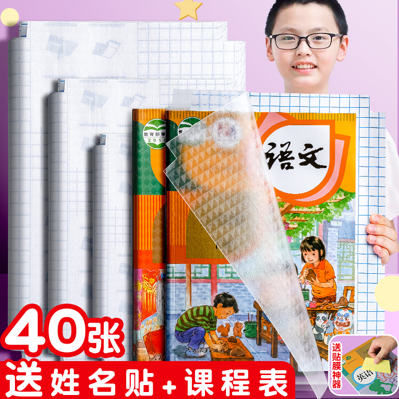 【不起泡】包书皮书皮纸自粘透明磨砂书套小学生一二三四年级课本保护套作业本A4书壳16K初中书本包书膜套装