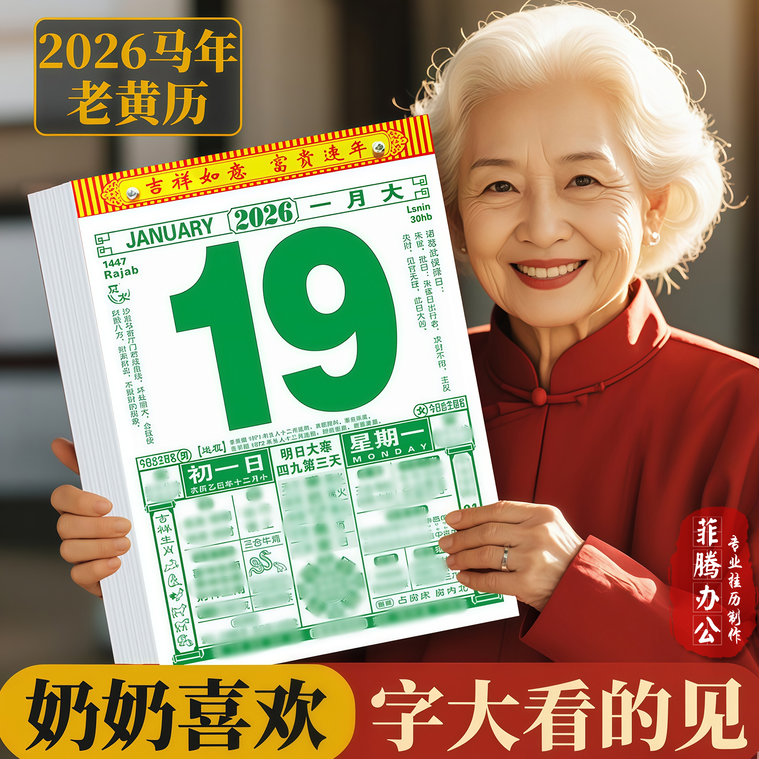 日历2026年大本老黄历新款马年挂历老人日历家用挂墙大号传统黄历老式手撕万年历挂式农历年历每天一页老皇历