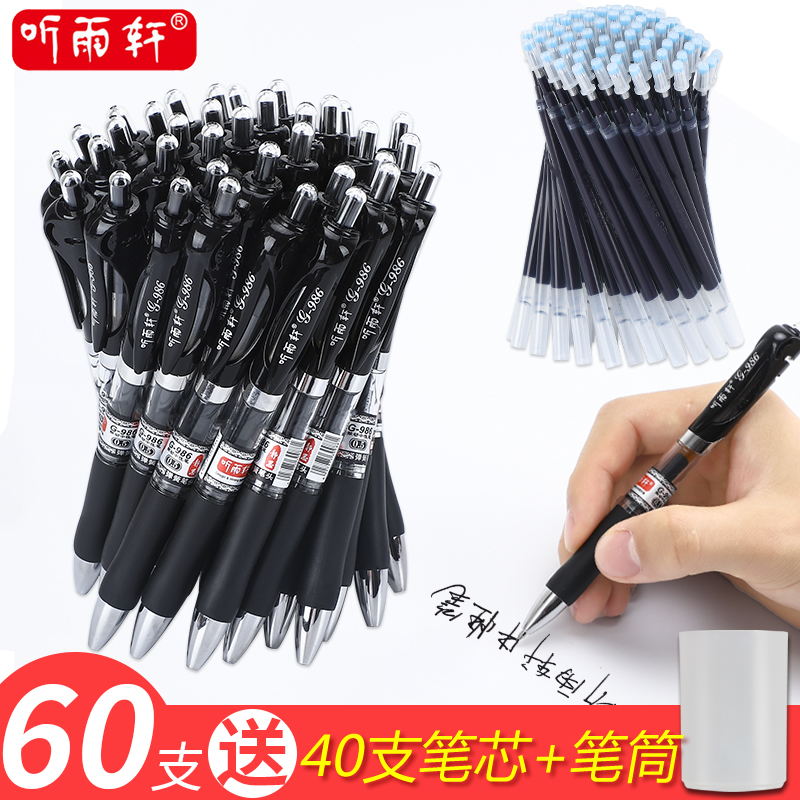 听雨轩简约商务冷淡风中性笔芯