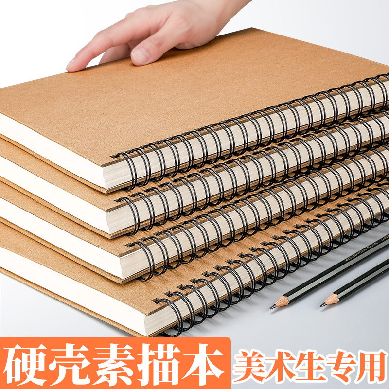 壳线圈素描本美术生专用