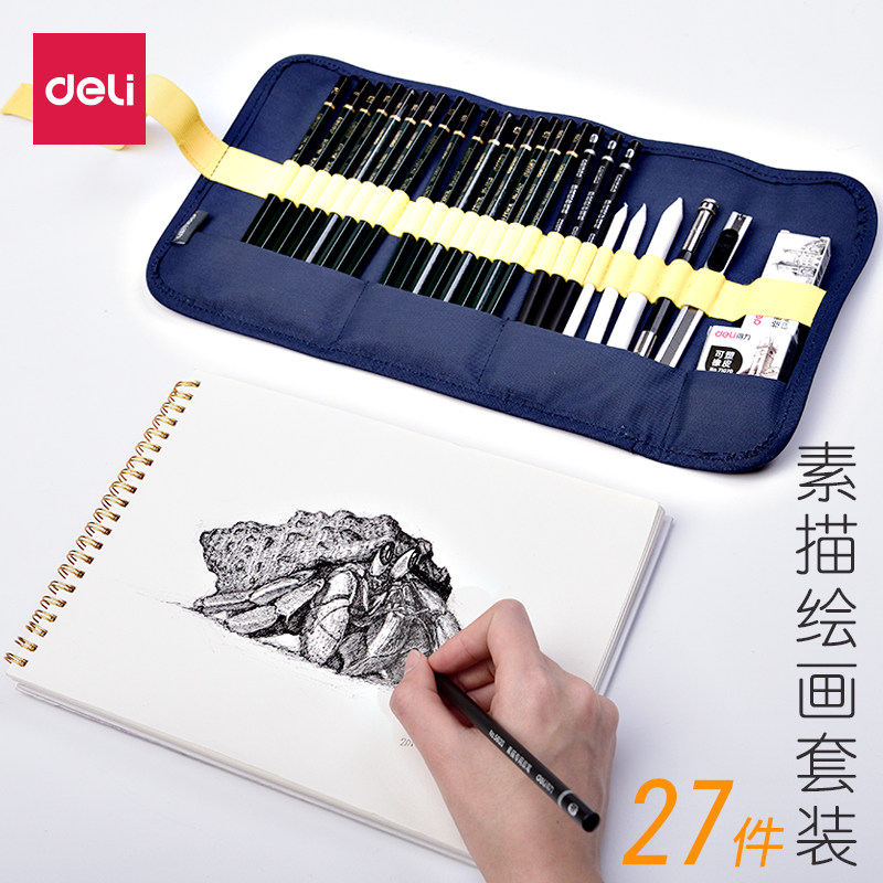 得力素描铅笔套装炭笔全套专业美术生用品专用初学者手绘速写绘图碳软