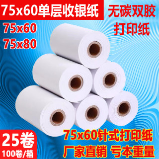 收银纸75x60mm单层针式打印机纸超市小票据75x80mm一联双胶打印纸