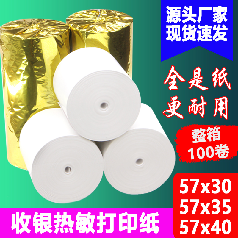 餐厅厨房小票纸热敏打印纸57x50