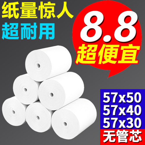 热敏打印纸57x5058mm通用美团