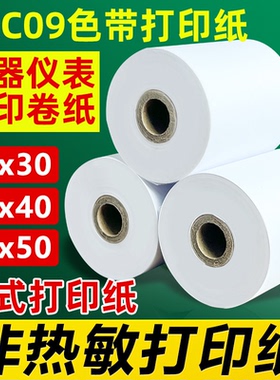 57x50针式打印纸57x30x40非热敏打印卷纸44x40地磅单打印纸双胶纸