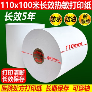 三防长效纸热敏打印纸110x100米得实打印机医疗电子票挽联打印纸