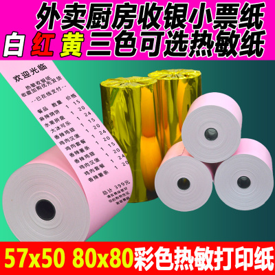 100卷彩色热敏打印纸厨房小票纸