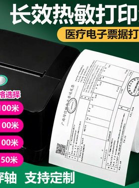 得实专用三防长效热敏纸210x100