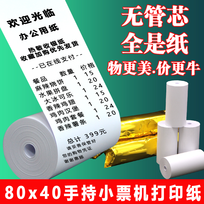 200卷80x40三防热敏纸错题试卷纸