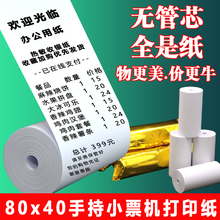 收银纸80x50热敏纸80mm蓝牙打印机纸80x40三防热敏纸喵喵机打印纸