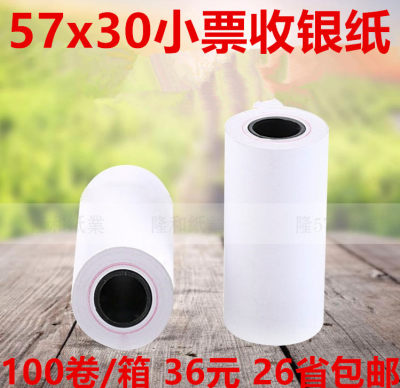 热敏收银纸57x3058mm餐厅外卖