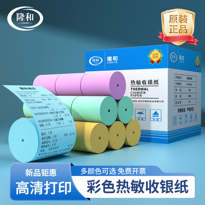 57x60各大平台外卖通用打印纸