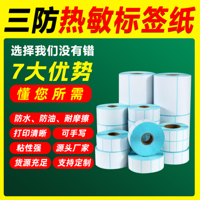 条码打印机快递防水超市称纸标签