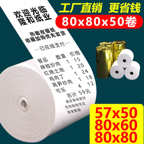 热敏收银纸200卷打印纸厨房纸