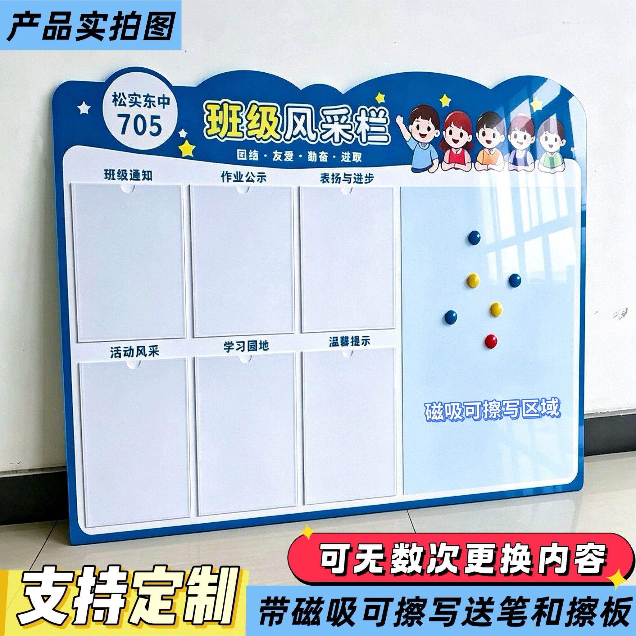 磁吸班级公告栏班务栏可更换内容可手写学校信息课程表文化墙布置