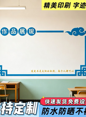 学校教室文化墙贴班级风采展示板班级文化墙贴班级风采展示板