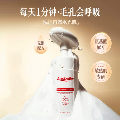 澳洲进口Ausbelle植物精油洁面慕斯洗面奶100ml/瓶