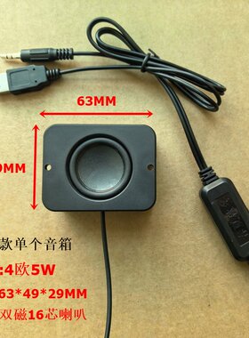diy单个小音箱USB线台式电脑音响迷你粘贴扬声器主机机器喇叭配件