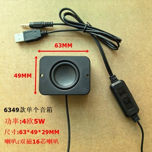 diy单个小音箱USB线台式电脑音响迷你粘贴扬声器主机机器喇叭配件