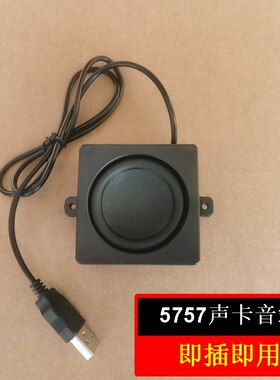 5757型5W免驱USB电脑音箱大音量