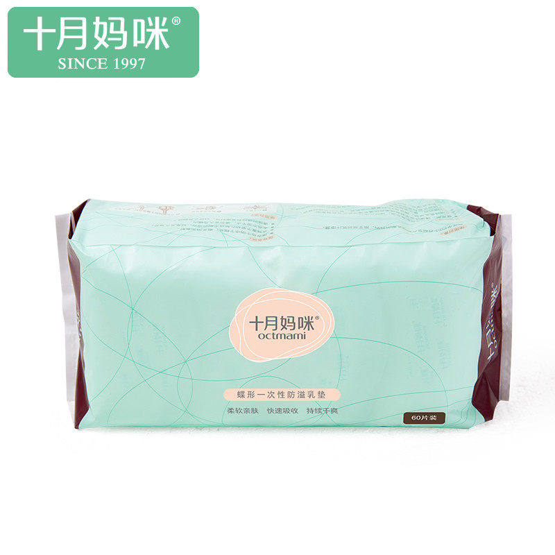 十月妈咪产妇用品防溢乳垫一次性防漏隔奶垫孕妇防溢母乳贴溢奶贴