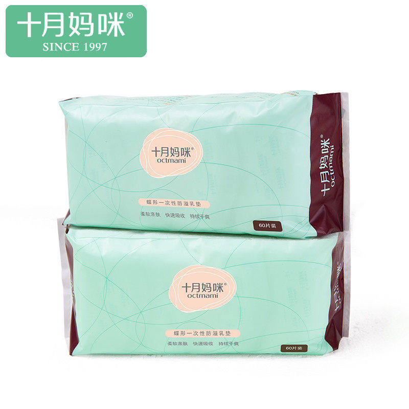 十月妈咪 孕产妇用品防溢奶垫 蝶形一次性防漏防溢乳垫2包120片