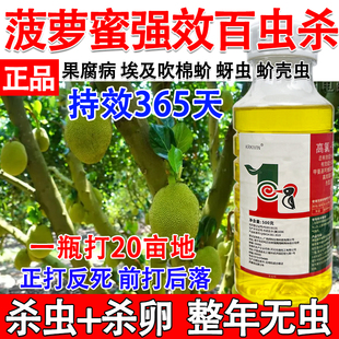 菠萝蜜百虫杀菠萝蜜专用杀虫剂杀虫药虫卵双杀尺蠖金花虫蚧壳虫