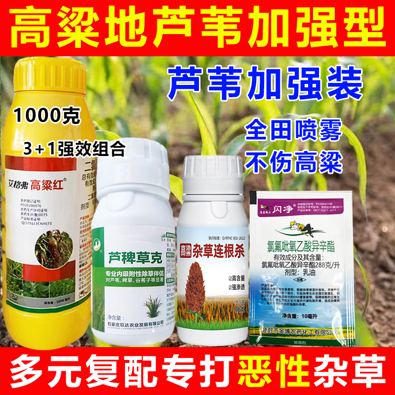 高粱除草剂高粱地专用除草剂封闭除草禾阔双除不伤高粱除草药农用