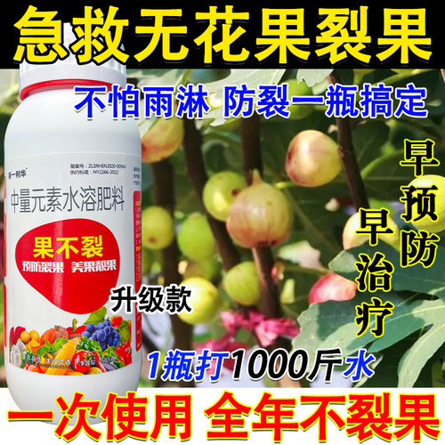 无花果果不裂专用肥料无花果防裂素无花果防裂防畸增产增收叶面肥