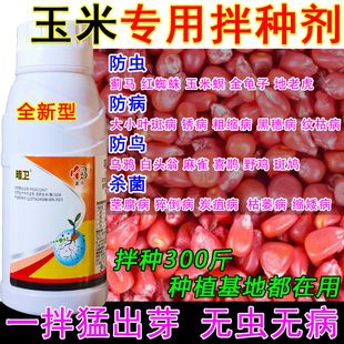 玉米拌种剂专用药玉米拌种包衣剂玉米种子防虫杀菌抗病拌种剂正品