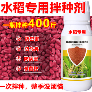 水稻拌种剂水稻专用拌种剂水稻微生物包衣剂水稻包衣剂防虫防虫