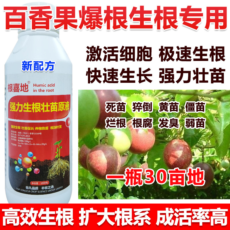 百香果生根剂百香果生根粉百香果壮苗剂速效生根液百香果生根壮苗,农用物资,叶面肥,淘宝优惠券,粉丝福利购,淘宝优惠卷
