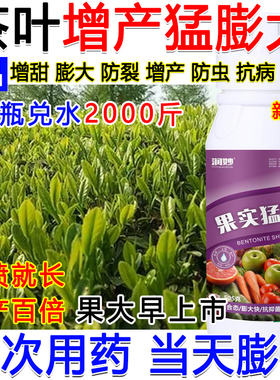 茶叶膨大剂膨大素茶叶专用增产叶面肥茶叶膨大防裂防虫抗病肥料