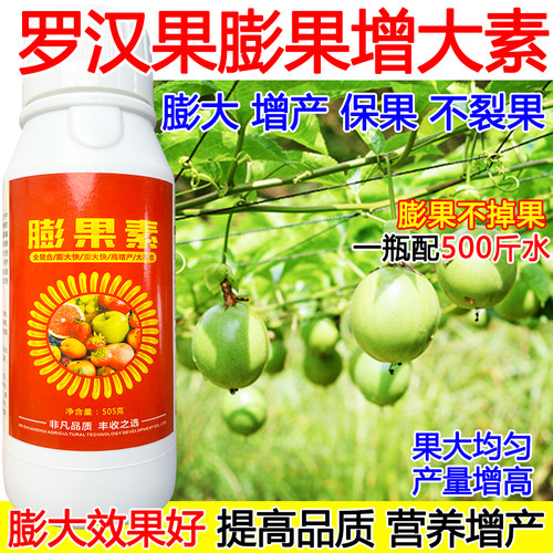 罗汉果膨果素罗汉果膨大剂叶面肥强效果树膨大增产增甜防裂果肥料