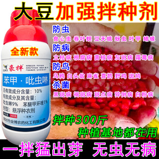 大豆专用拌种剂大豆包衣剂催芽拌种药防虫防病杀菌驱鸟拌种剂正品