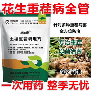 花生重茬剂花生重茬药防死棵重茬药死苗烂根土壤改良剂抗盐碱地