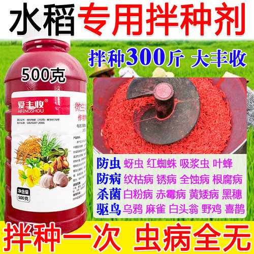 水稻拌种剂包衣剂水稻专用拌种药防虫防病抗菌微生物种衣剂正品