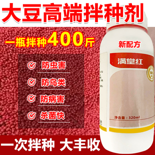 大豆拌种剂大豆种衣剂大豆种子专用包衣剂拌种药防虫防菌防鸟