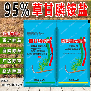草甘膦异丙胺盐除草剂除草神剂一扫光杂草烂根连根死园林灌木死根