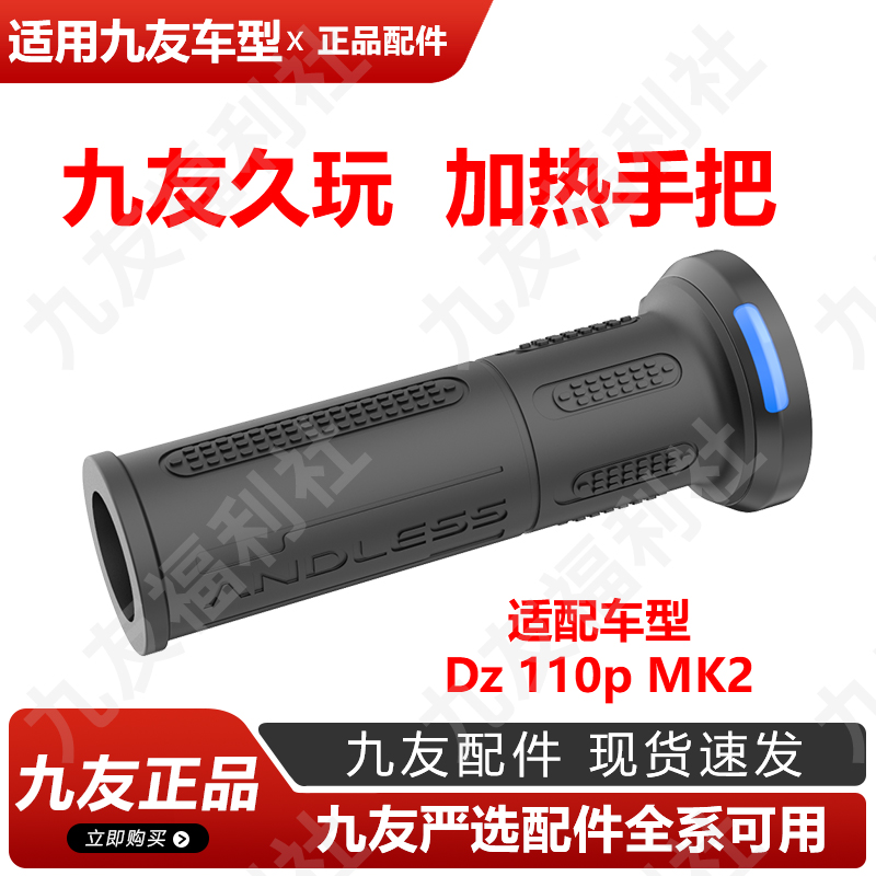 九友电动车猎户座二代加热手把