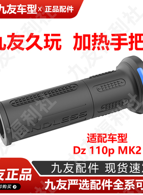 九友电动车猎户座二代久玩原厂加热手把app调温Dzmk2电热车把正品