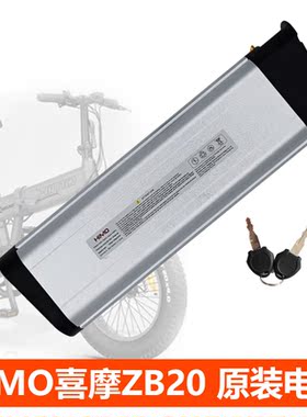 HIMO喜摩ZB20电动助力自行车电池锂电池电源电瓶锂电池原装配件